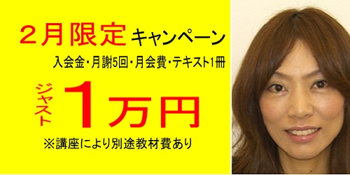 2月キャンペーン