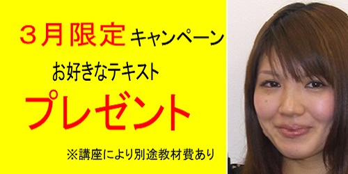 3月キャンペーン