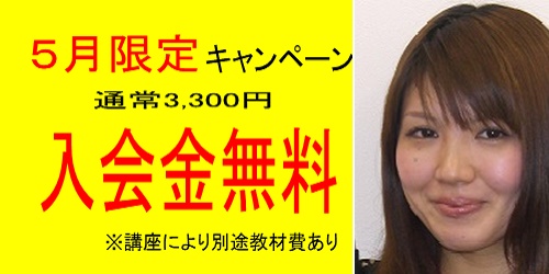 5月キャンペーン