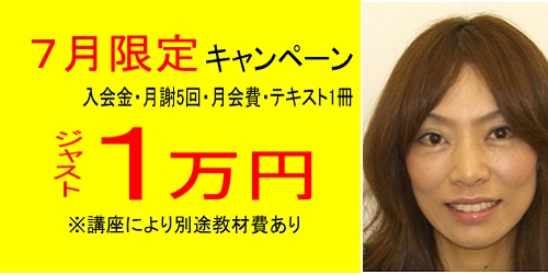7月キャンペーン