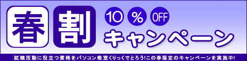 春割キャンペーン