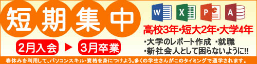 学割キャンペーン