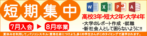 学割キャンペーン